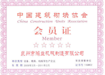Membre de l’Association des Unités de Construction de Chine